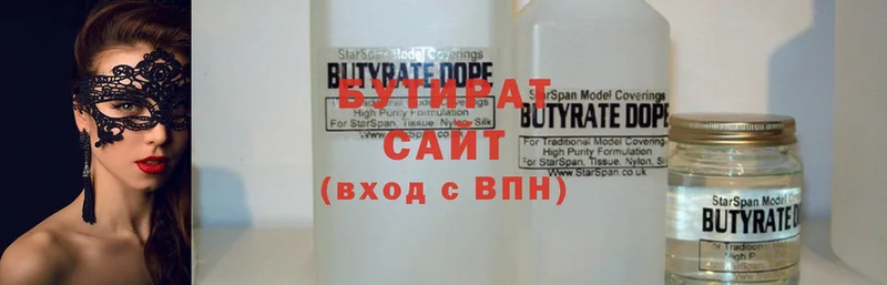 где продают   Новошахтинск  Бутират Butirat 